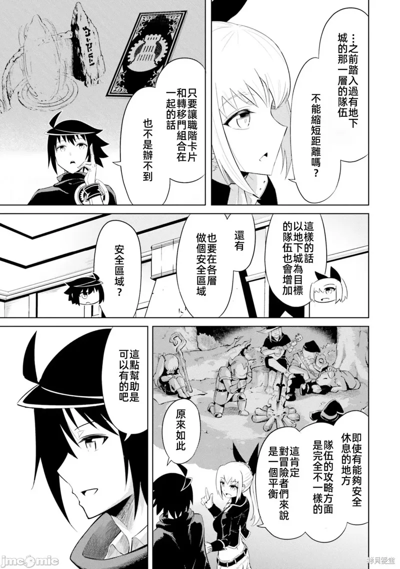 成为塔的管理者吧！,第33话,第29张