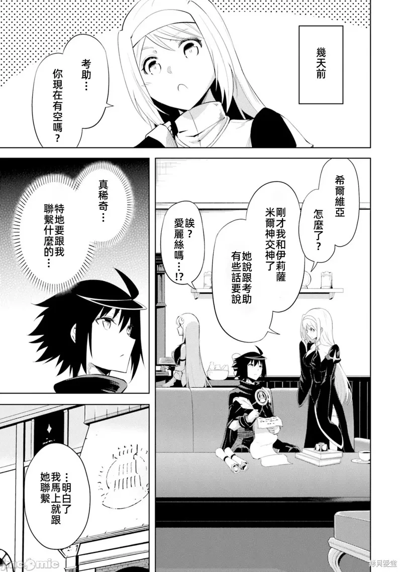 成为塔的管理者吧！,第33话,第3张