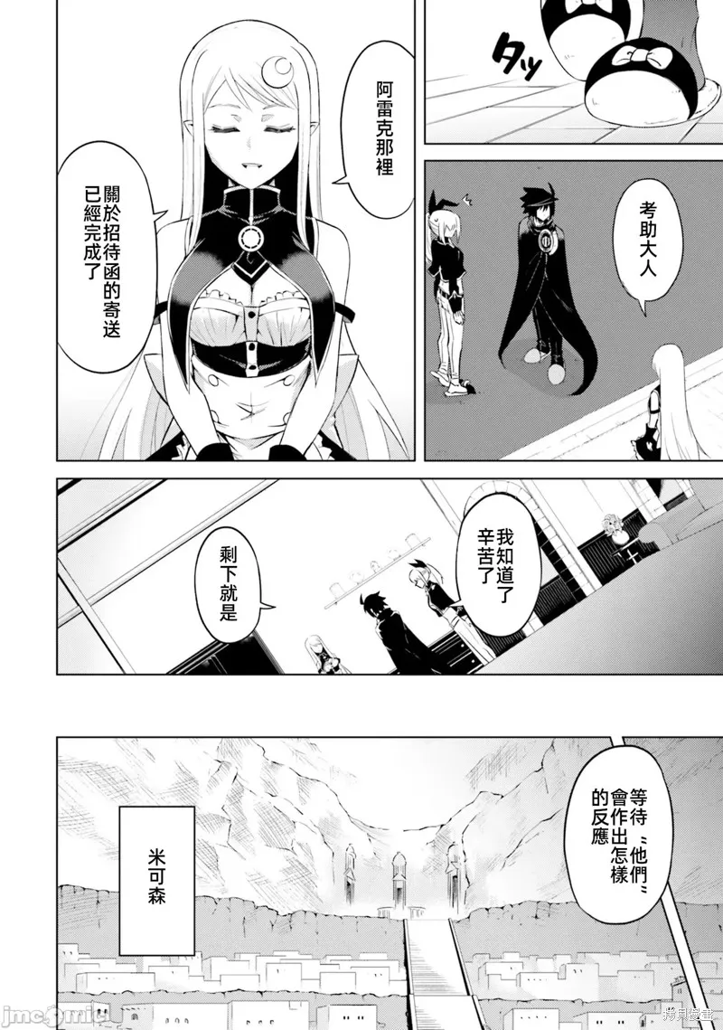 成为塔的管理者吧！,第33话,第30张