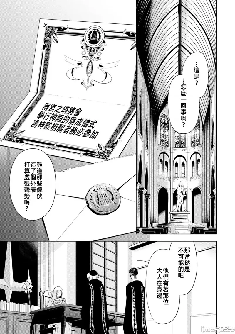 成为塔的管理者吧！,第33话,第31张