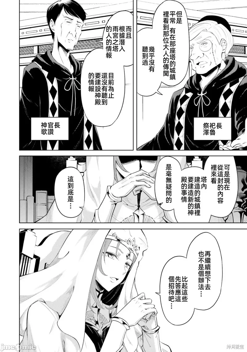 成为塔的管理者吧！,第33话,第32张