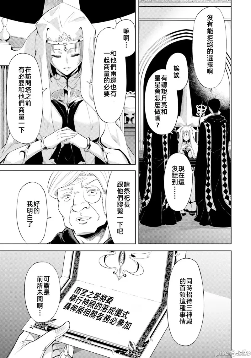 成为塔的管理者吧！,第33话,第33张