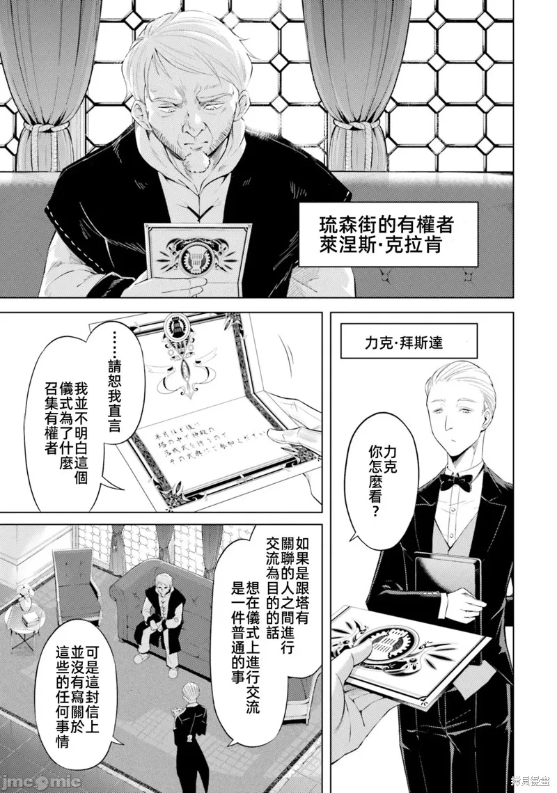 成为塔的管理者吧！,第33话,第35张