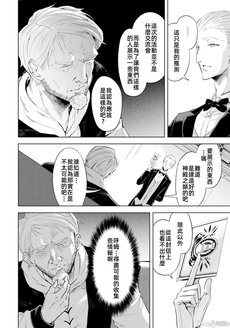 成为塔的管理者吧！,第33话,第36张
