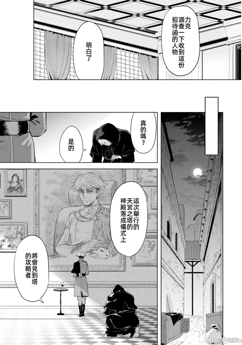 成为塔的管理者吧！,第33话,第37张