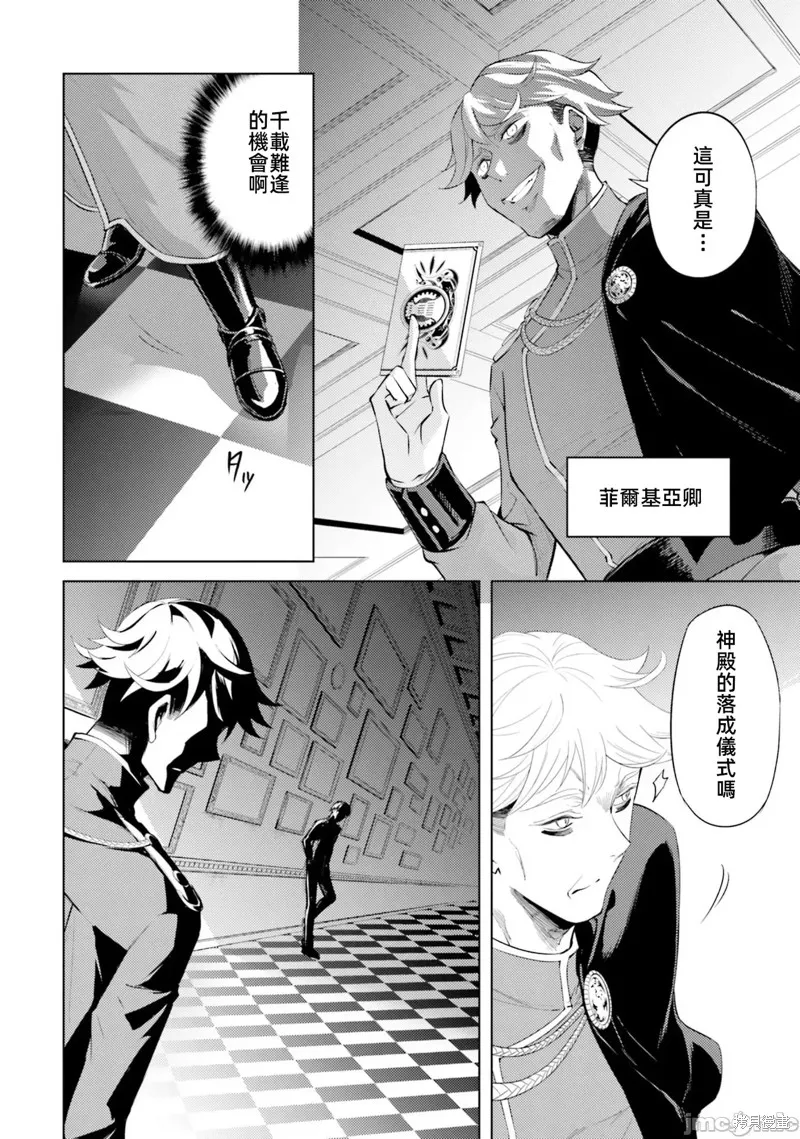 成为塔的管理者吧！,第33话,第38张