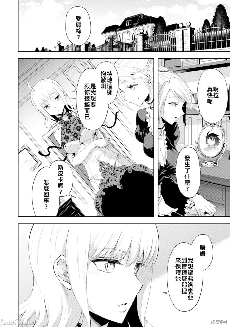 成为塔的管理者吧！,第33话,第4张
