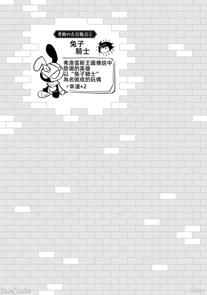 成为塔的管理者吧！,第33话,第41张