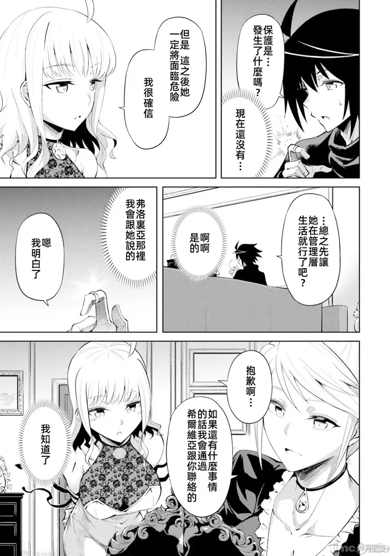 成为塔的管理者吧！,第33话,第5张