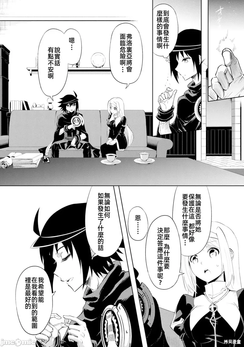 成为塔的管理者吧！,第33话,第6张