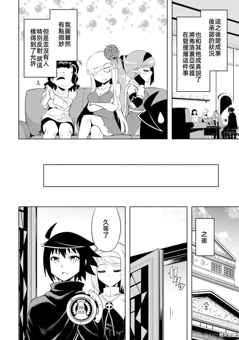 成为塔的管理者吧！,第33话,第8张