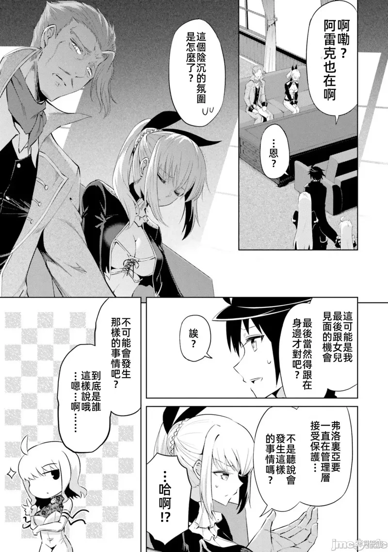成为塔的管理者吧！,第33话,第9张