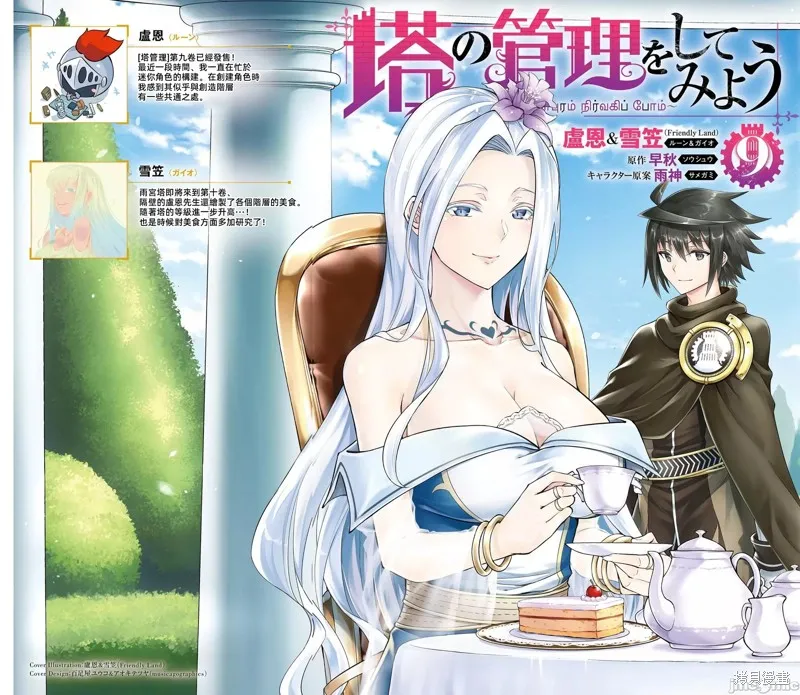成为塔的管理者吧！,第35话,第1张