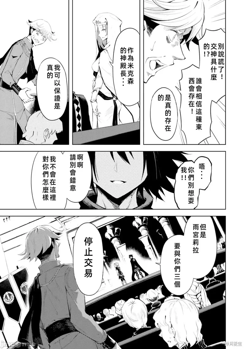 成为塔的管理者吧！,第35话,第11张