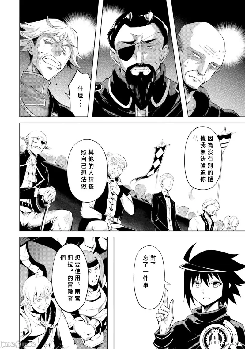 成为塔的管理者吧！,第35话,第12张