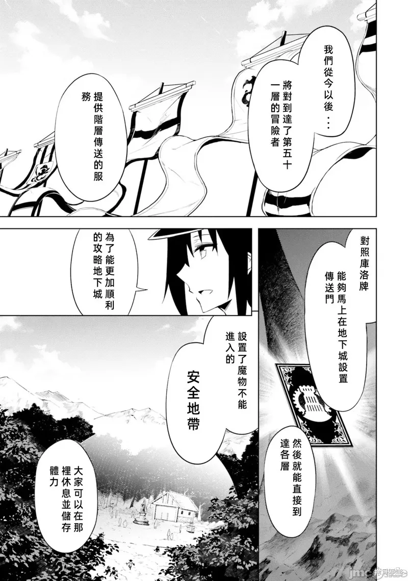 成为塔的管理者吧！,第35话,第13张