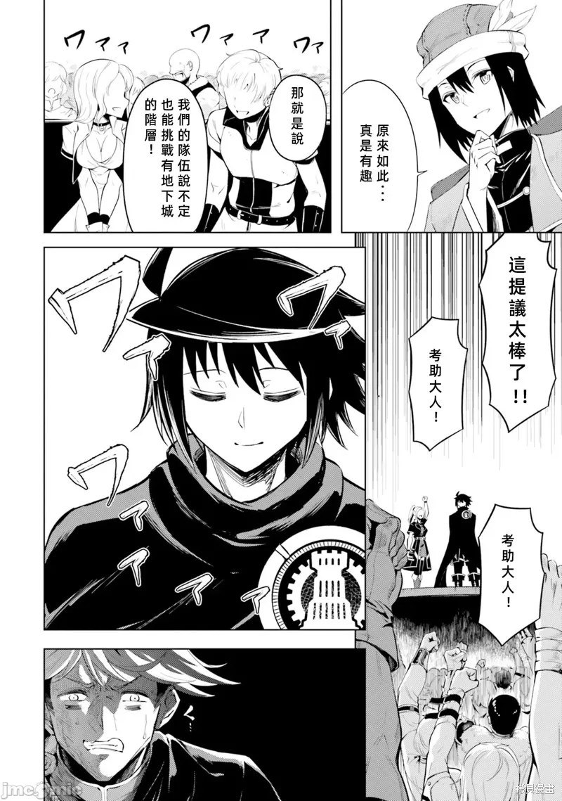 成为塔的管理者吧！,第35话,第14张