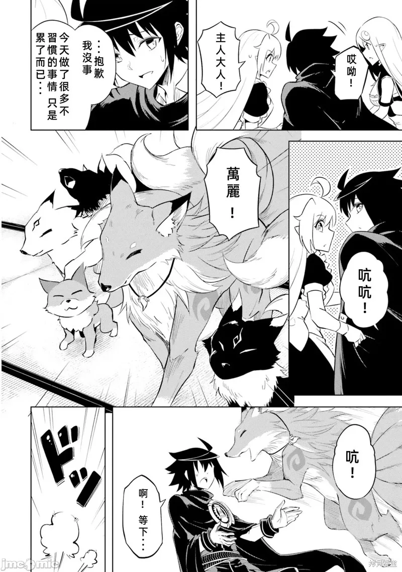 成为塔的管理者吧！,第35话,第18张