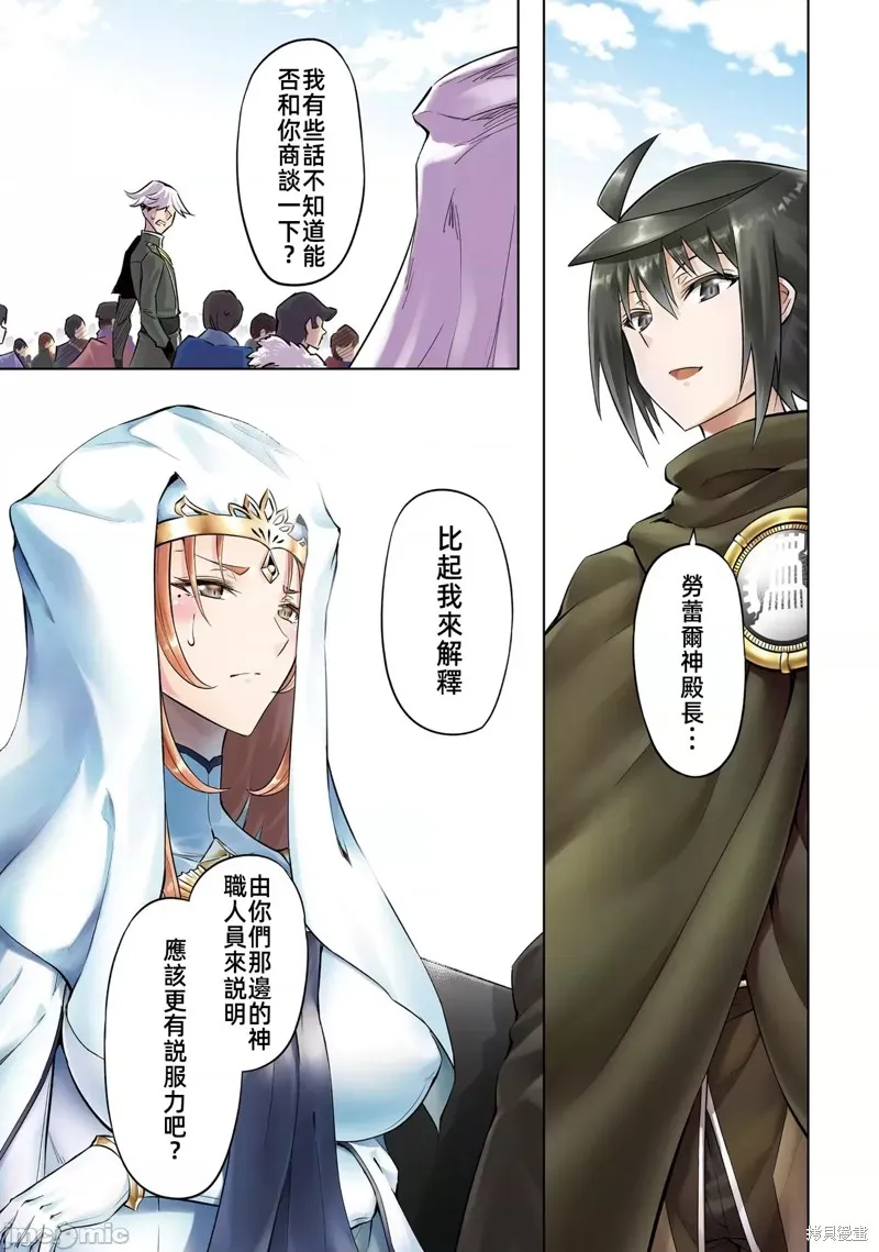 成为塔的管理者吧！,第35话,第2张