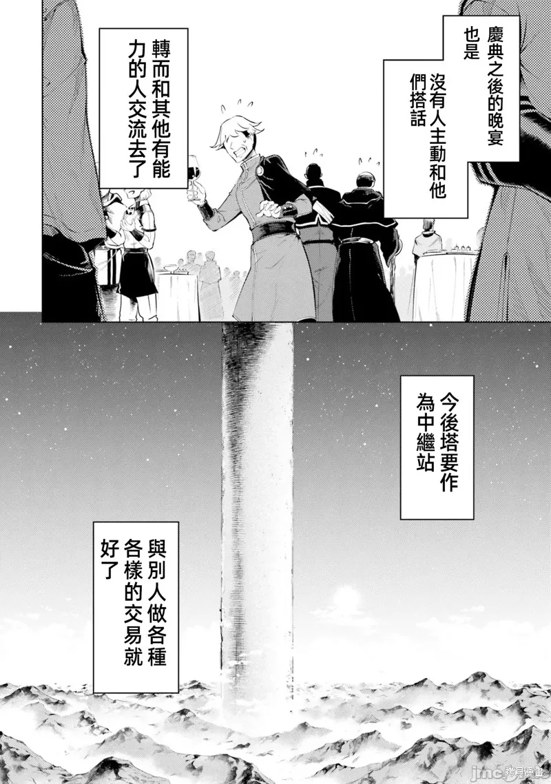 成为塔的管理者吧！,第35话,第20张
