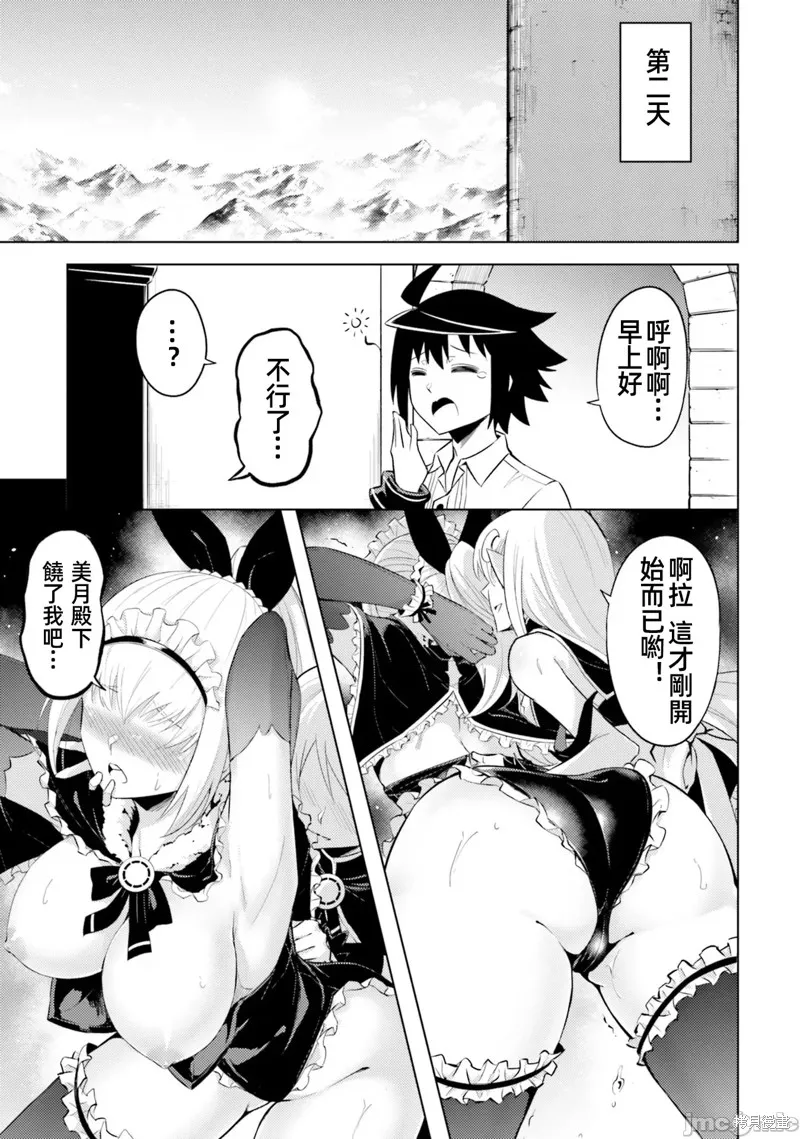 成为塔的管理者吧！,第35话,第21张
