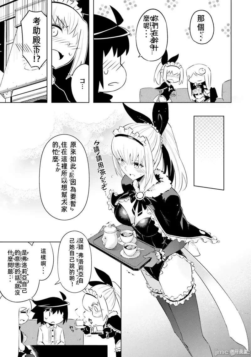 成为塔的管理者吧！,第35话,第23张