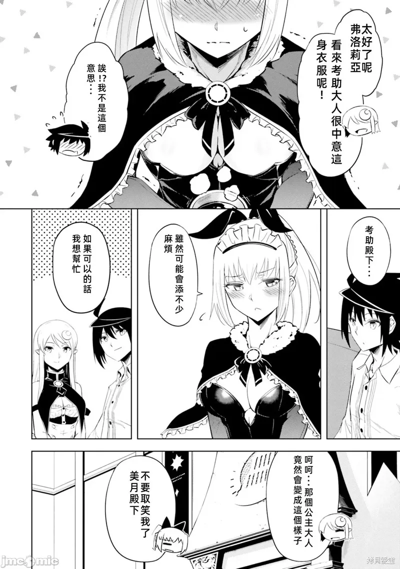 成为塔的管理者吧！,第35话,第24张