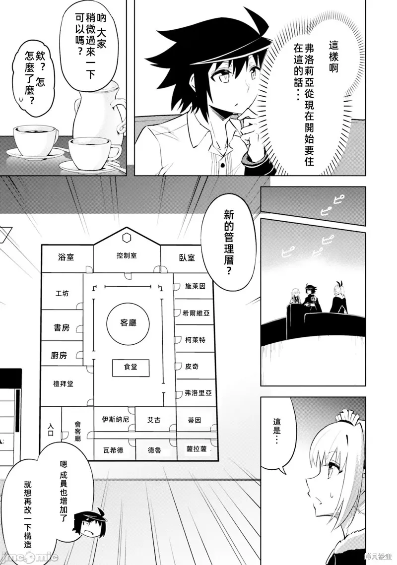 成为塔的管理者吧！,第35话,第25张