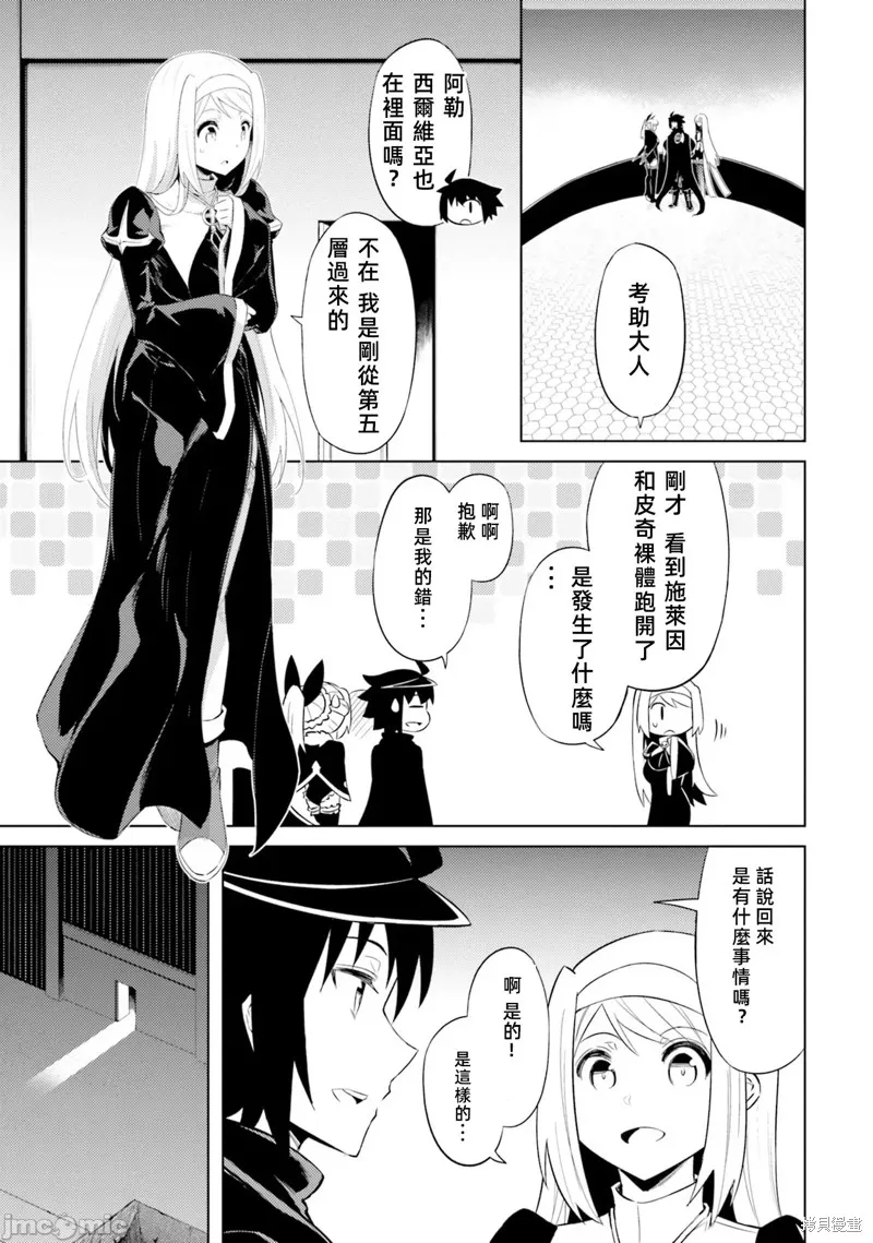 成为塔的管理者吧！,第35话,第29张