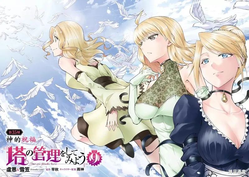 成为塔的管理者吧！,第35话,第3张