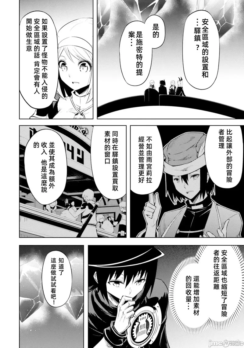 成为塔的管理者吧！,第35话,第30张