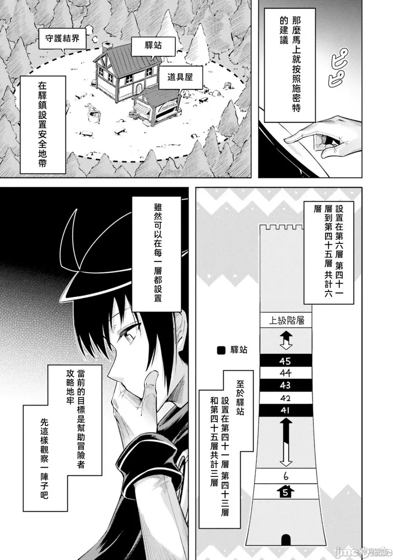 成为塔的管理者吧！,第35话,第31张