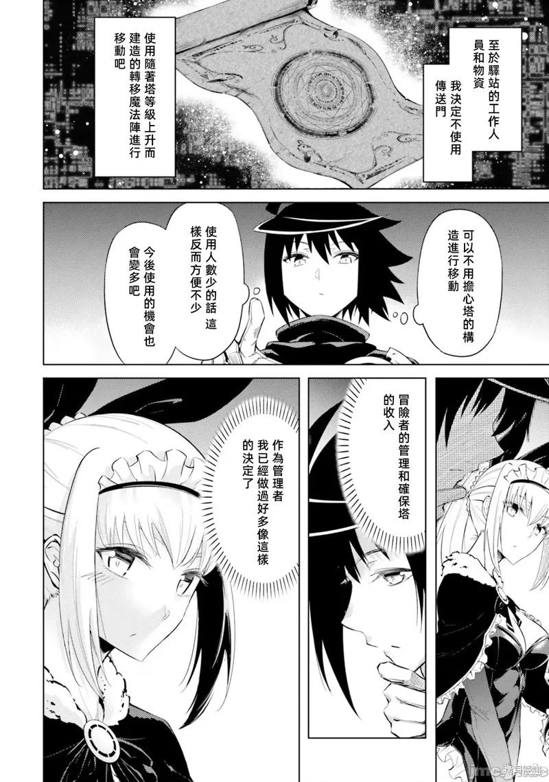 成为塔的管理者吧！,第35话,第32张