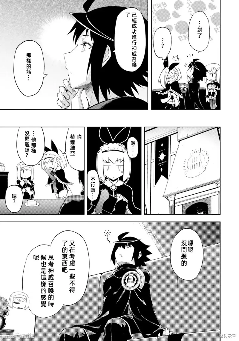 成为塔的管理者吧！,第35话,第33张