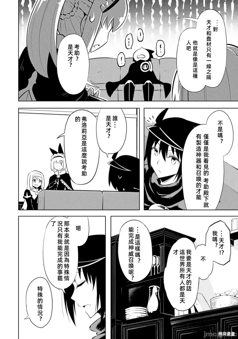 成为塔的管理者吧！,第35话,第34张
