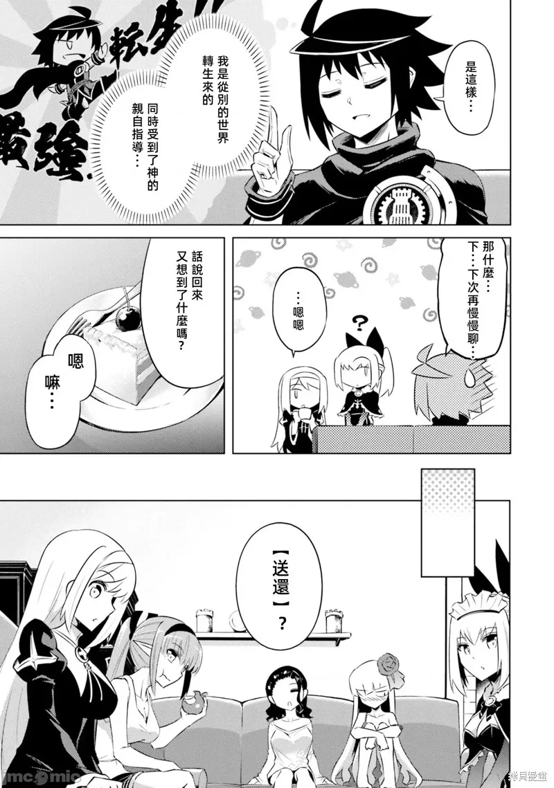 成为塔的管理者吧！,第35话,第35张