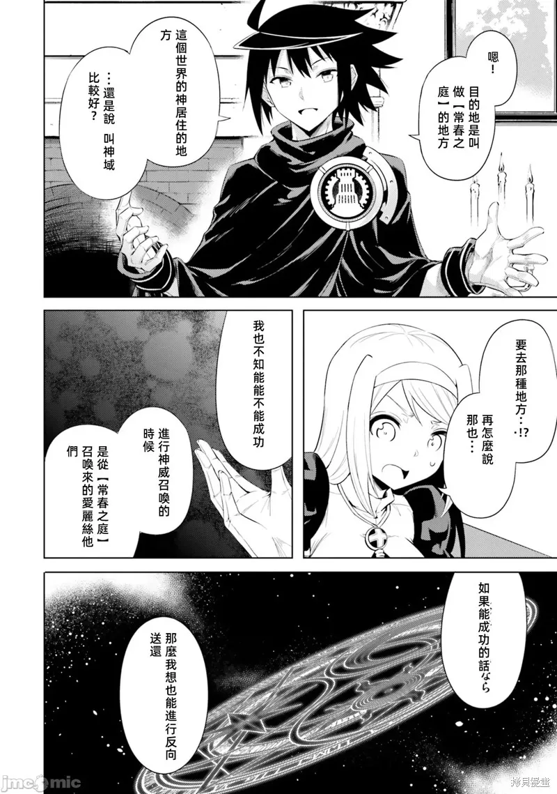 成为塔的管理者吧！,第35话,第36张