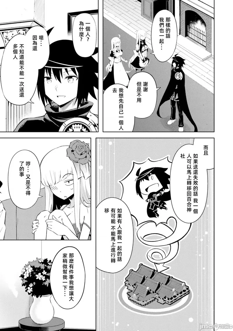 成为塔的管理者吧！,第35话,第37张