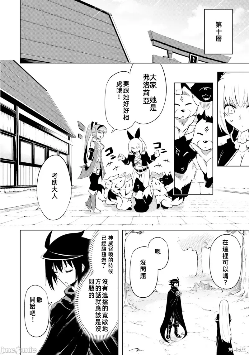成为塔的管理者吧！,第35话,第38张