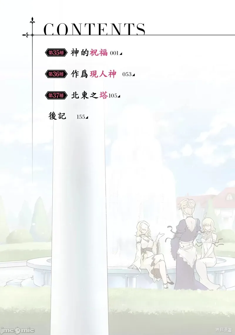 成为塔的管理者吧！,第35话,第4张