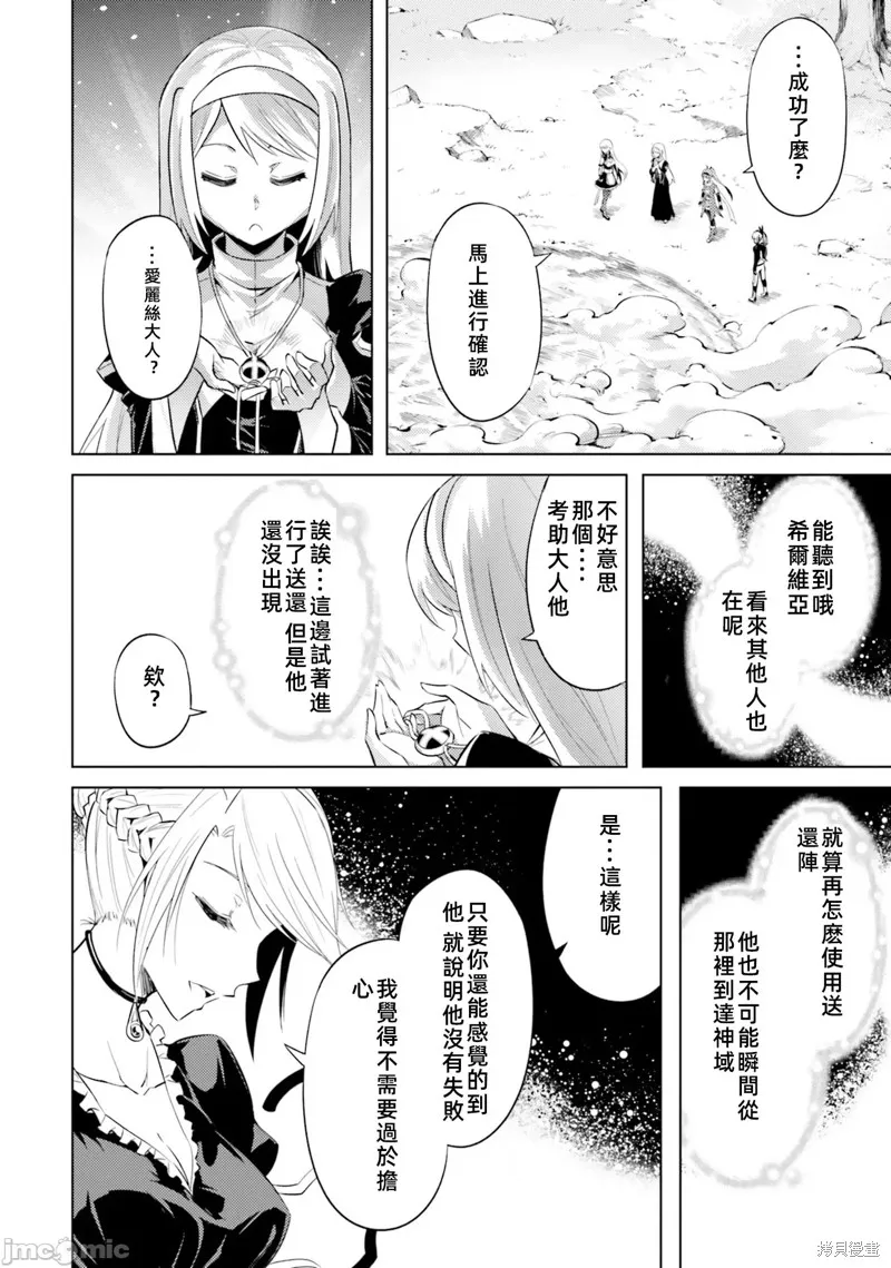 成为塔的管理者吧！,第35话,第40张