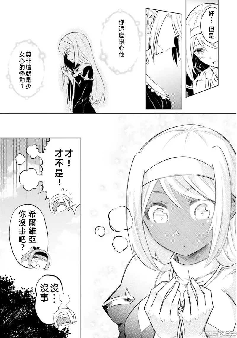 成为塔的管理者吧！,第35话,第41张