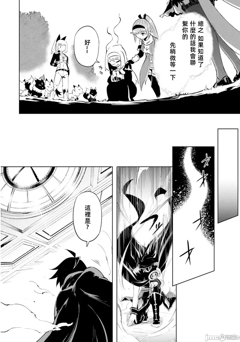 成为塔的管理者吧！,第35话,第42张