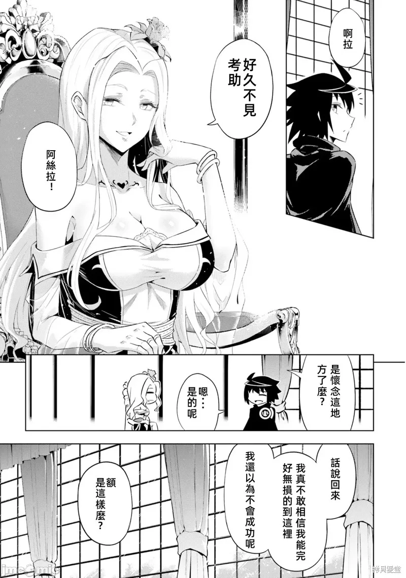 成为塔的管理者吧！,第35话,第43张