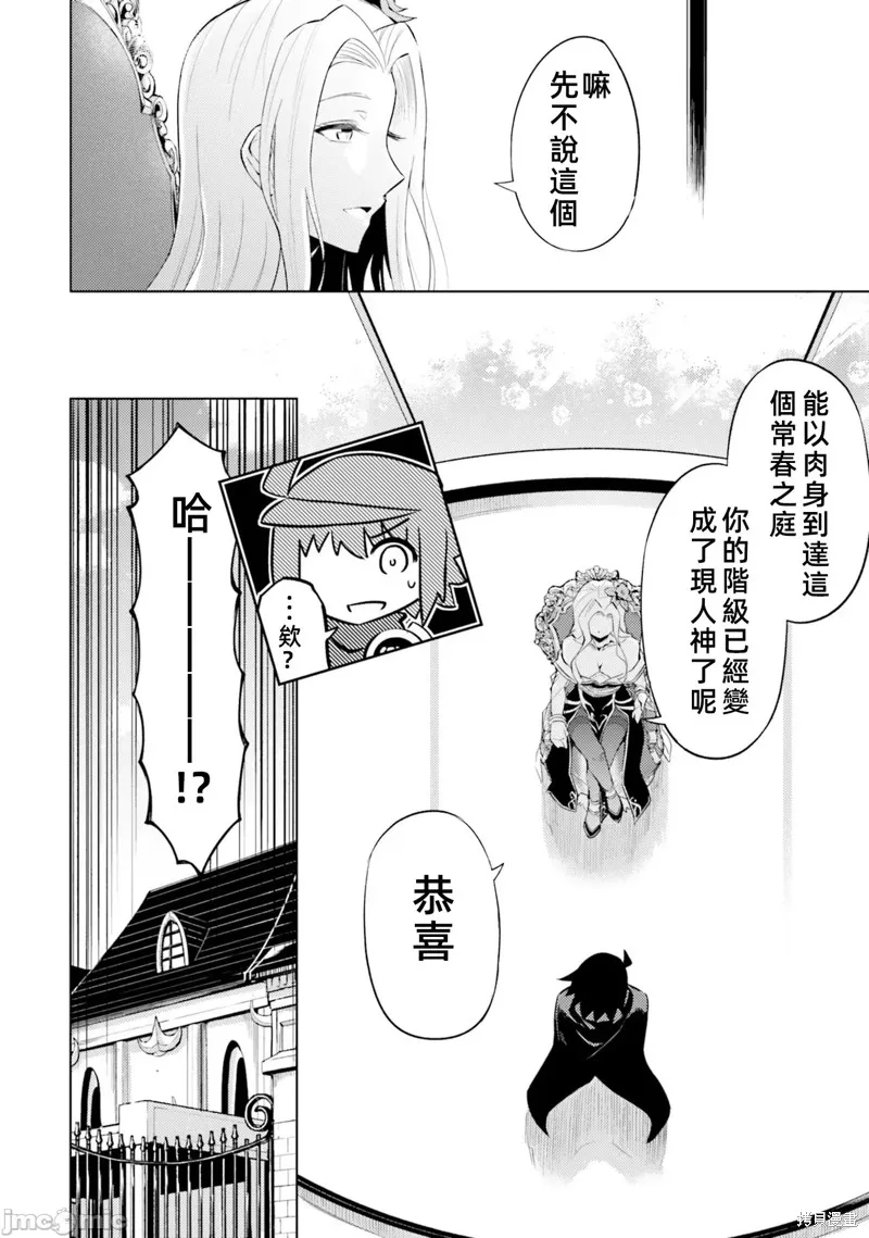 成为塔的管理者吧！,第35话,第44张