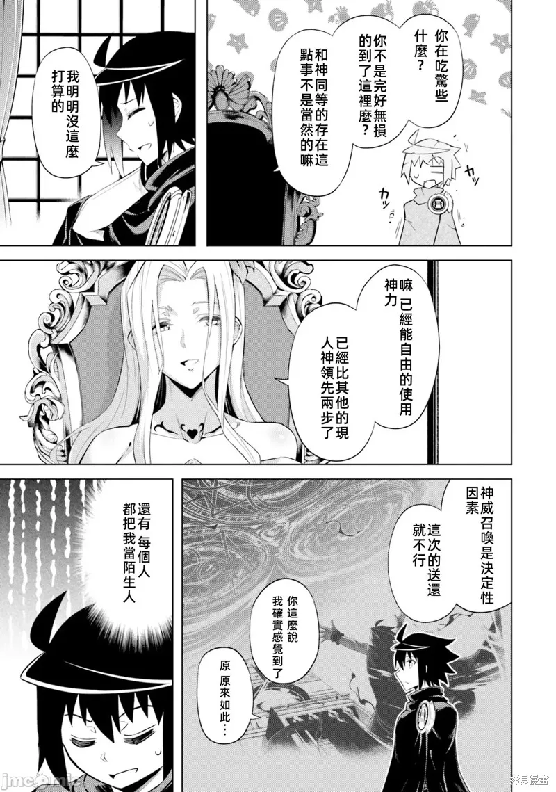 成为塔的管理者吧！,第35话,第45张