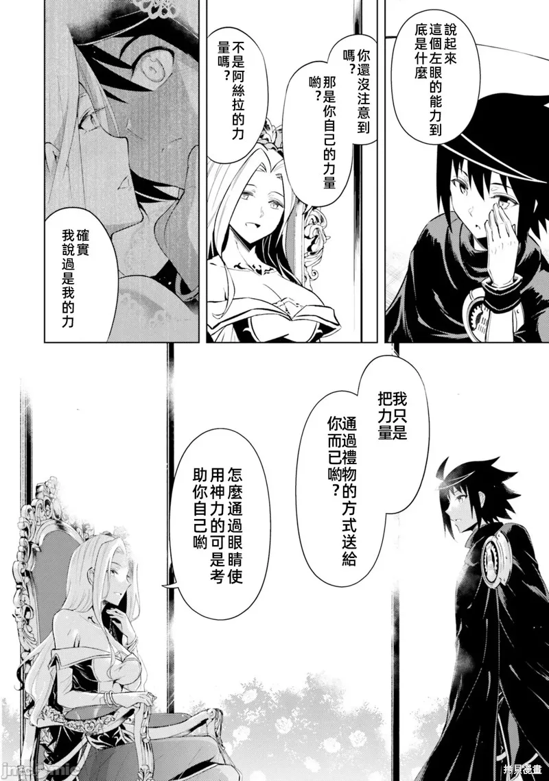 成为塔的管理者吧！,第35话,第46张