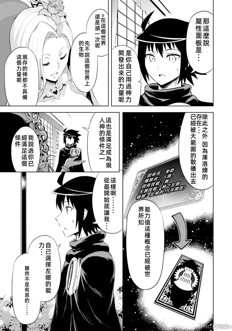 成为塔的管理者吧！,第35话,第47张