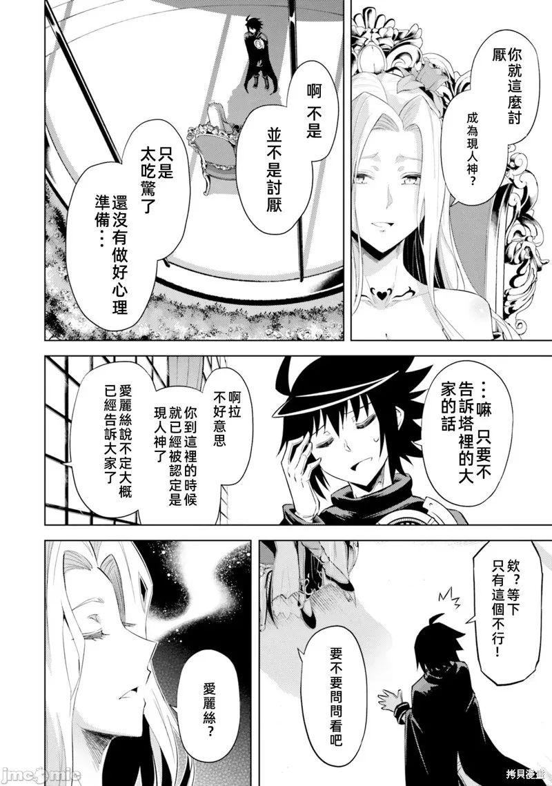成为塔的管理者吧！,第35话,第48张