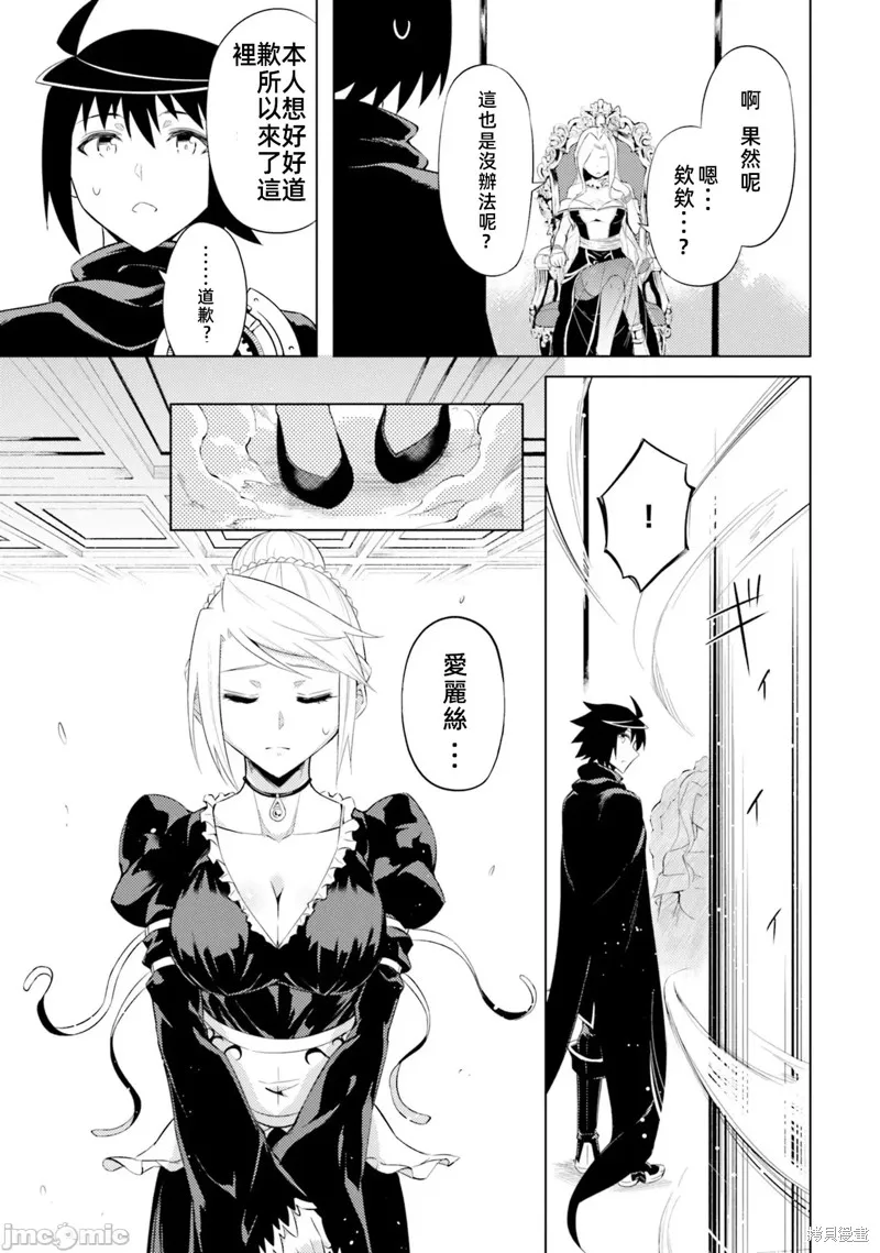 成为塔的管理者吧！,第35话,第49张